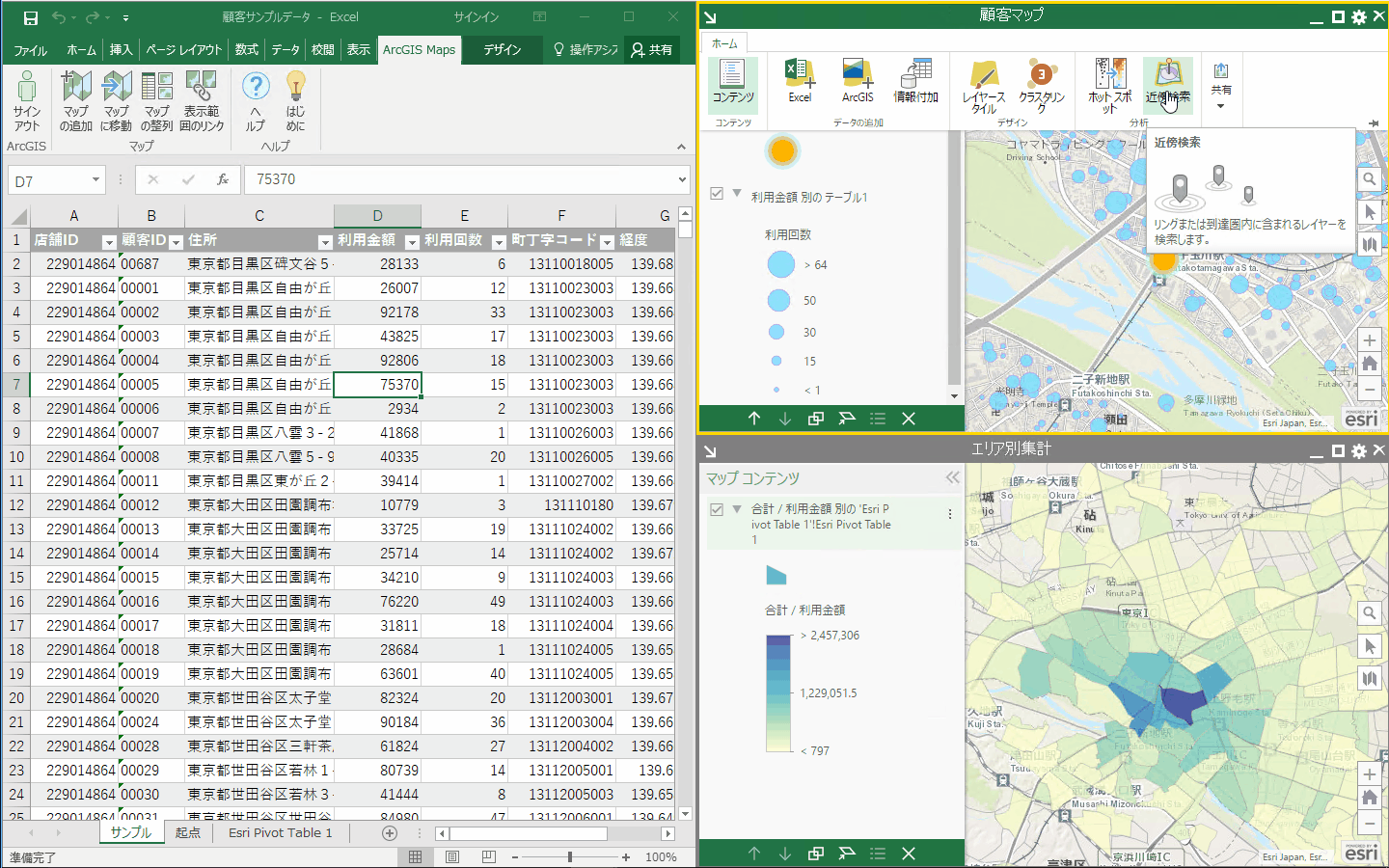 ArcGIS Maps for Office