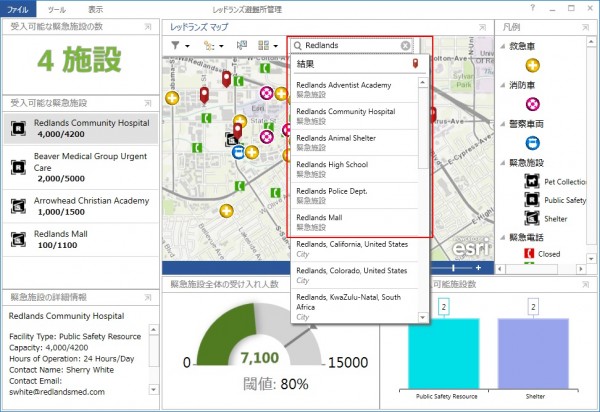 Operations Dashboard for ArcGIS バージョン 10.2.3