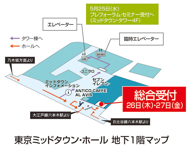 GIS コミュニティフォーラム会場図。26日・27日の受付は地下ホールとなります。25日のプレフォーラム・セミナーの受付はミッドタウン・タワー４Fとなります。