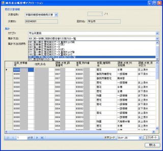 被害者台帳管理システムの画面