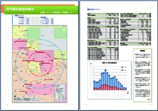 商店街圏域分析データブック