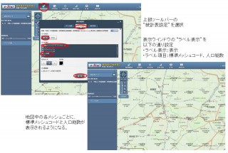 図7：地図で見る統計（統計GIS）の操作例