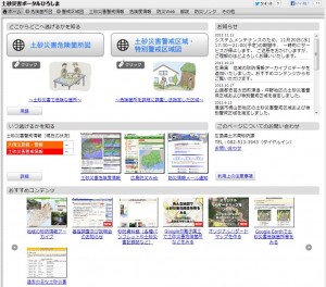 土砂災害ポータルひろしまのページ画面