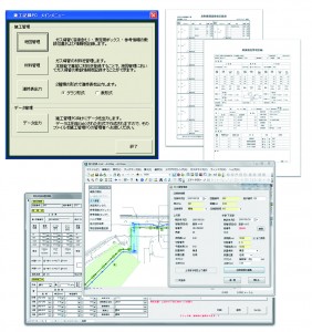 管理・維持システムの画面