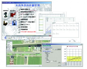 管理・維持システムの画面