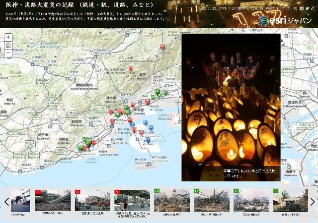 「阪神・淡路大震災の記録」写真マップ