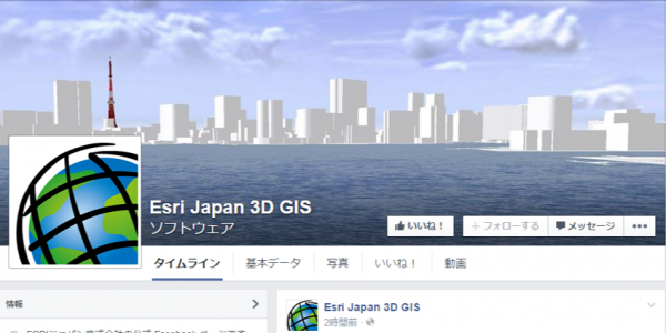 3D GIS Facebook ページ