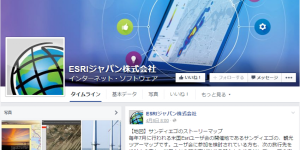 ESRIジャパン Facebook ページ