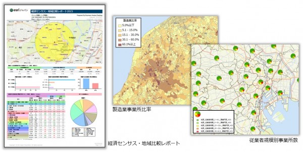 Esri Business Analyst 10.3 リリース