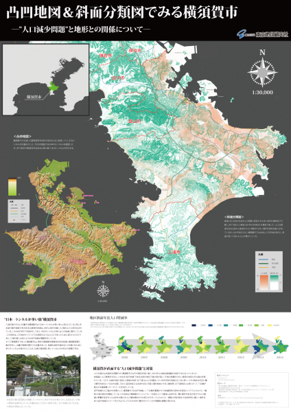 凸凹地図＆傾斜分布図でみる横須賀市 －”人口減少問題”と地形との関係について－