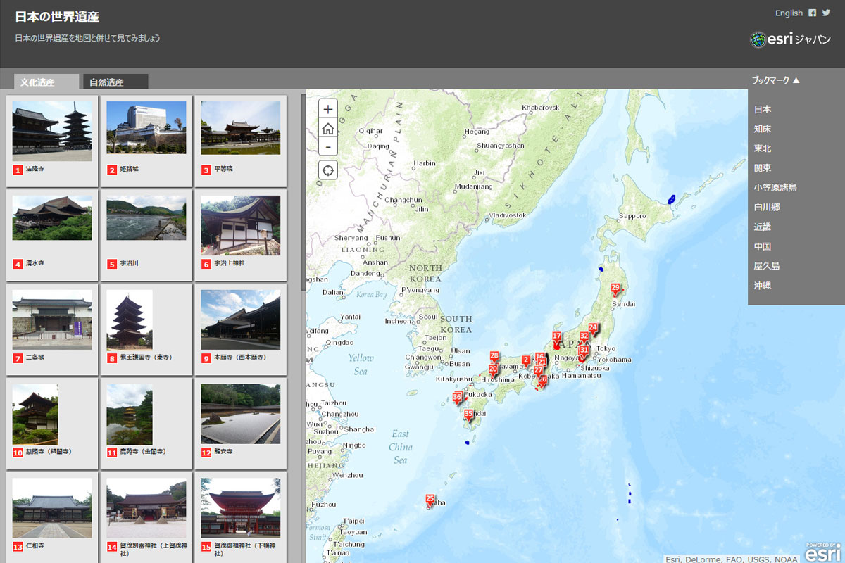 日本の世界遺産地図 | ESRIジャパン 日本の世界遺産地図 | ESRIジャパン