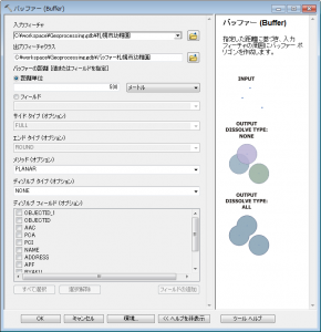 ジオプロセシング ツール ダイアログ