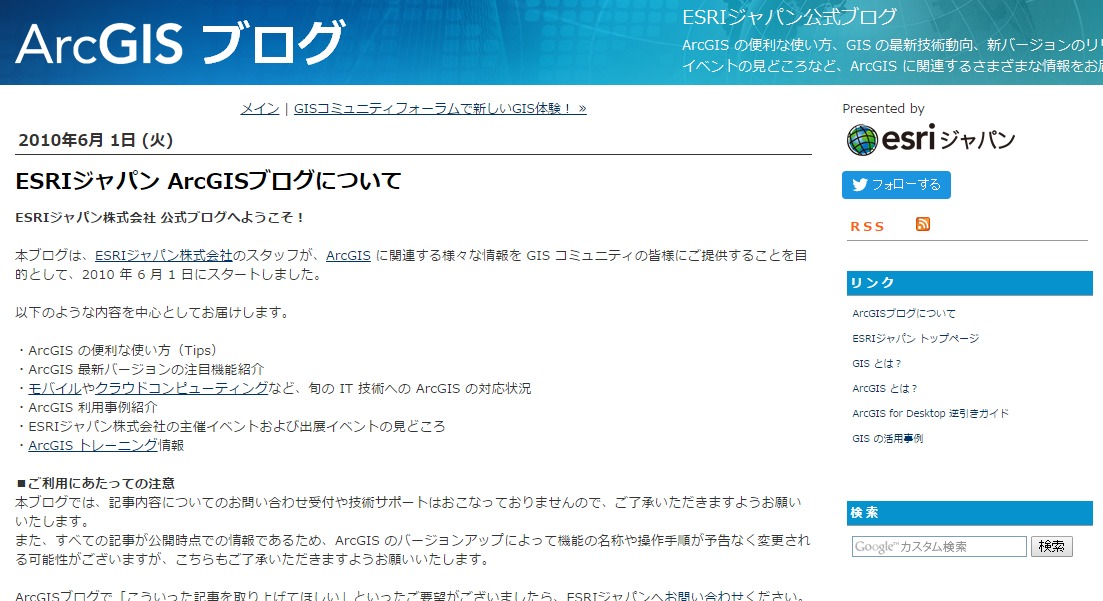 ArcGISブログ