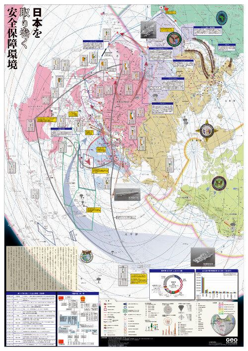 2016年マップギャラリーの作品：「日本を取り巻く安全保障環境」(作成者：ジオカタログ 株式会社 空間データ整備部