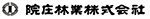 院庄林業株式会社