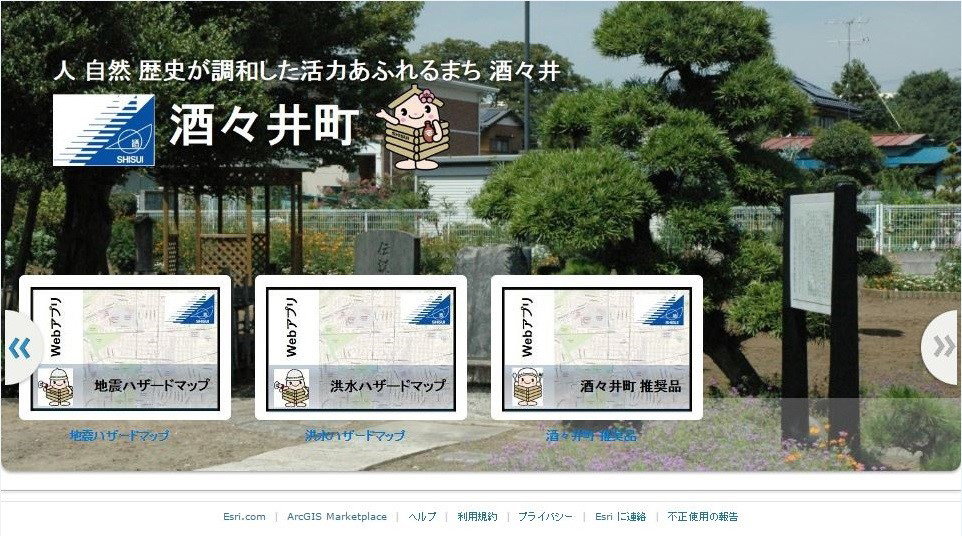 庁内ポータルサイト:職員が業務目的別にマップにアクセスし簡単に利用することができる