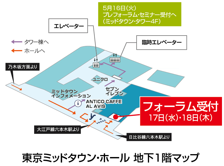 GIS コミュニティフォーラム会場図。17 日・18 日の受付は地下ホールとなります。16 日（火）のプレフォーラム・セミナーの受付はミッドタウン・タワー４Fとなります。