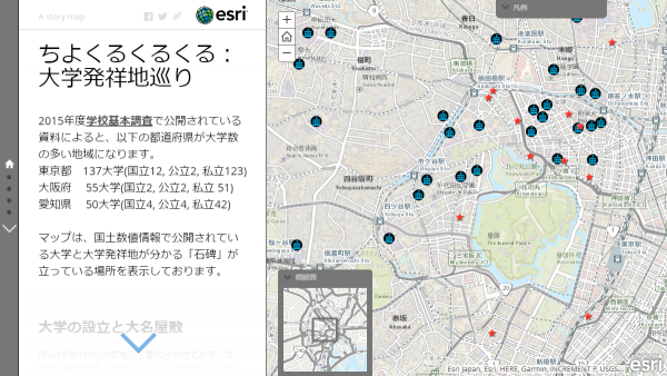 ちよくるくるくる：大学発祥地巡り