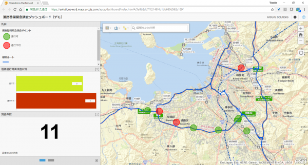 Operations Dashboard for ArcGIS を使用した状態監視