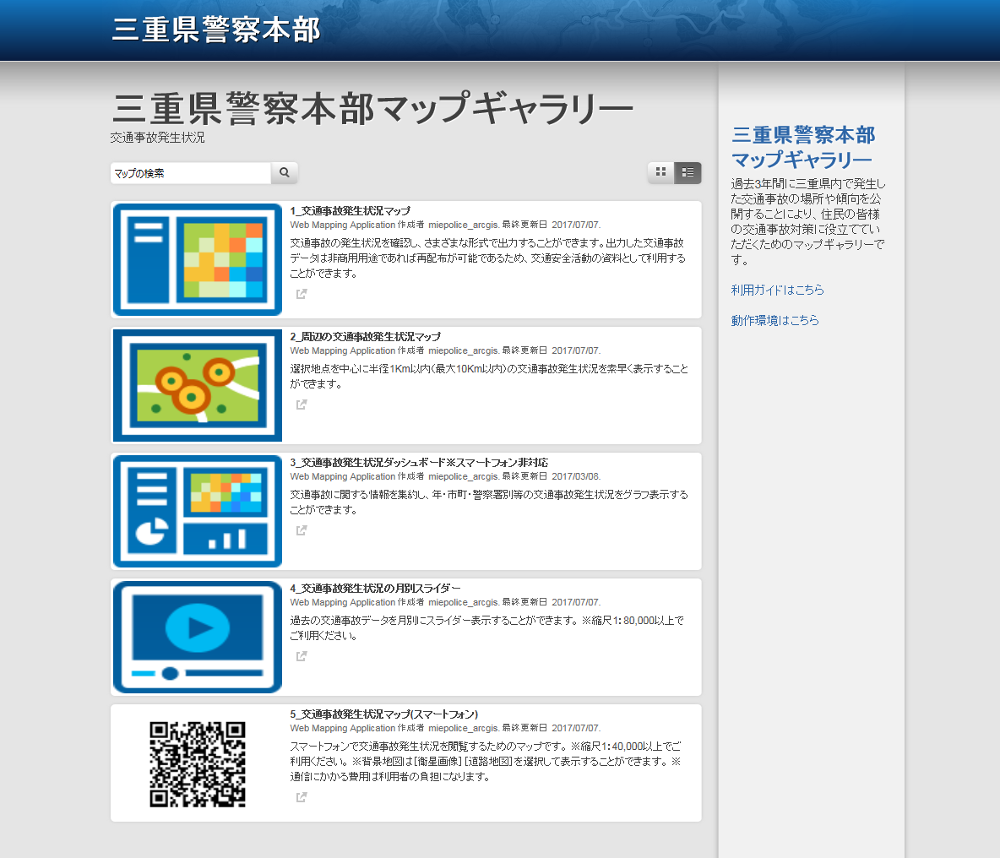 三重県警察本部マップギャラリートップページ