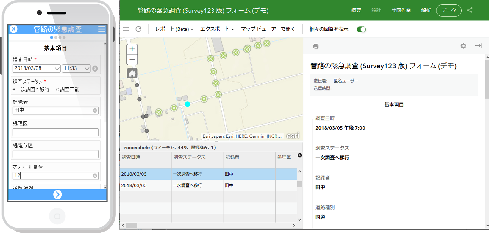 ArcGIS Solutions - 管路の緊急調査 (Survey123 版) テンプレート