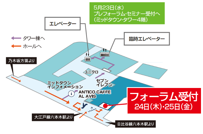 GIS コミュニティフォーラム会場図。24 日・25 日の受付は地下ホールとなります。23 日のプレフォーラム・セミナーの受付はミッドタウン・タワー４Fとなります。