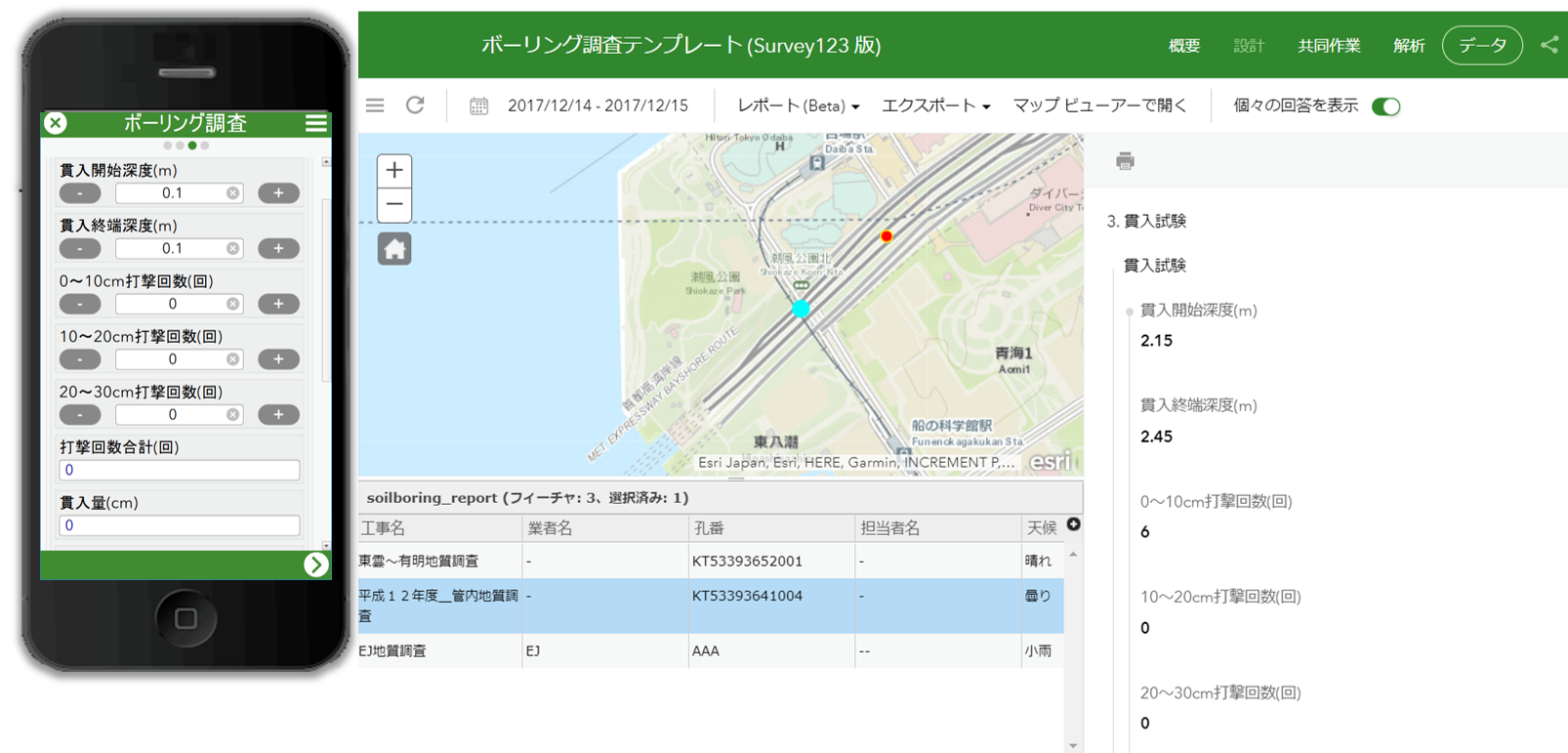 ボーリング調査（Survey123 for ArcGIS）