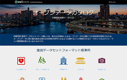 オープンデータカタログサイト