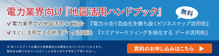 地図活用ハンドブックのお申し込みはこちら