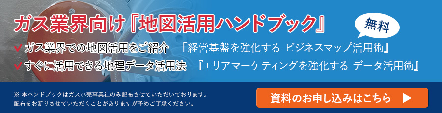 地図活用ハンドブックのお申し込みはこちら