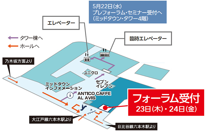 GIS コミュニティフォーラム会場図。23 日・24 日の受付は地下ホールとなります。22 日のプレフォーラム・セミナーの受付はミッドタウン・タワー４Fとなります。