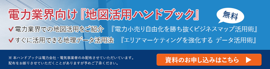 地図活用ハンドブックのお申し込みはこちら