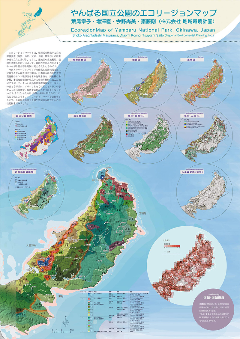 やんばる国立公園のエコリージョンマップ