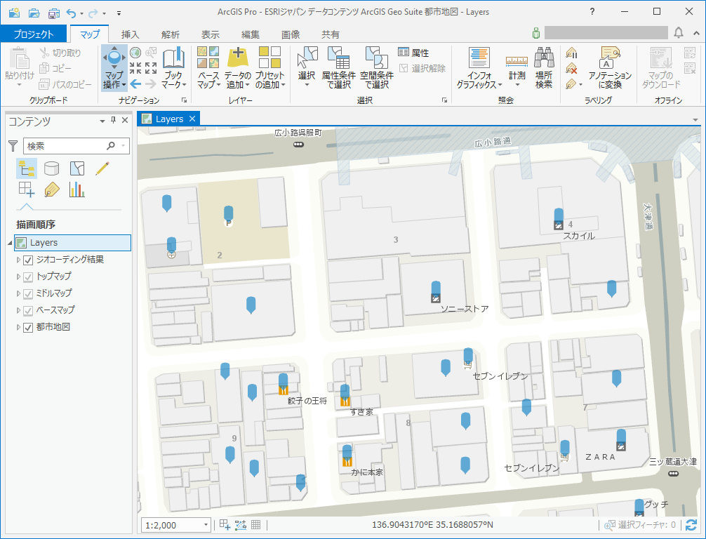 ArcGIS Geo Suite 住居レベル住所＋都市地図パック ジオコーディング
