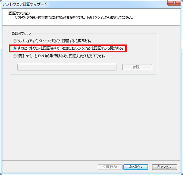 追加のエクステンションを認証