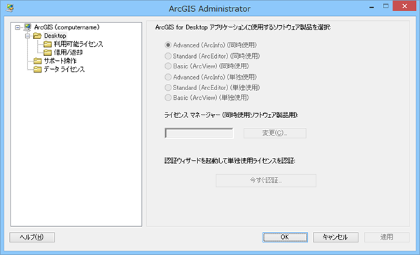 ArcGIS Administrator で使用するソフトウェア製品がグレーアウト