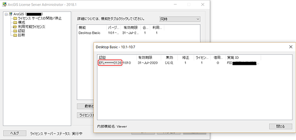 ライセンス認証番号の下 4 桁