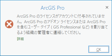 ArcGIS Pro にサイン イン出来ない