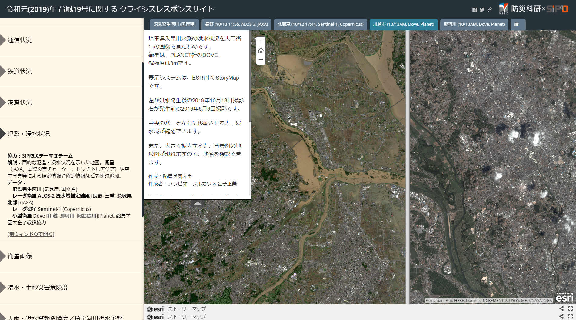 令和元(2019)年台風19号に関するクライシスレスポンスサイト