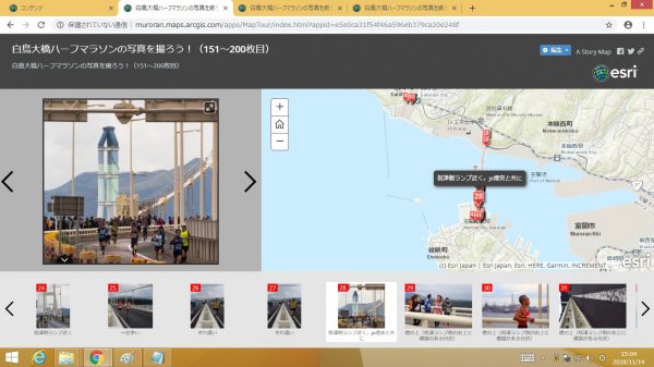 ストーリーマップ「白鳥大橋ハーフマラソンの写真を撮ろう！」で写真を共有