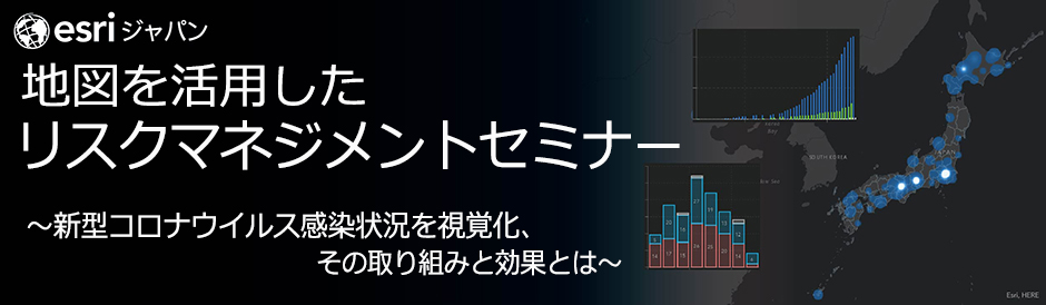 地図を活用したリスクマネジメントセミナー