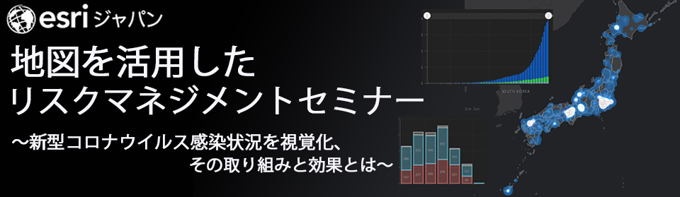 地図を活用したリスクマネジメントセミナー