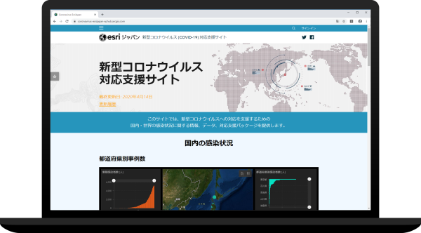 ESRIジャパン 新型コロナウイルス対応支援サイト
