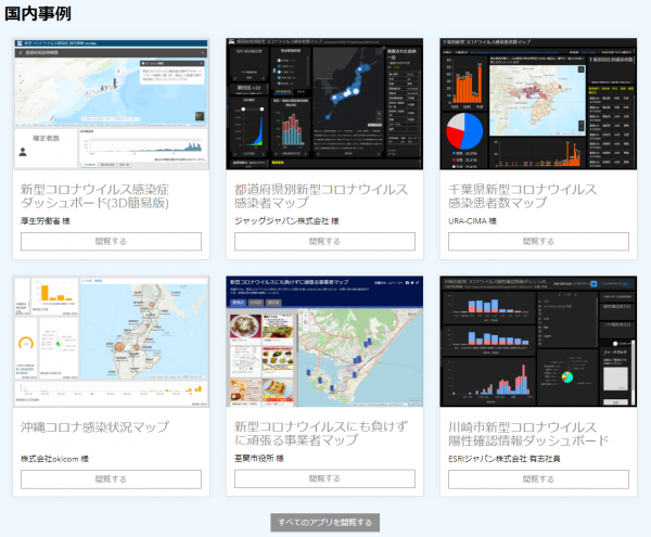 新型コロナウイルス 国内の感染状況マップ（ESRIジャパン 新型コロナウイルス対応支援サイト）