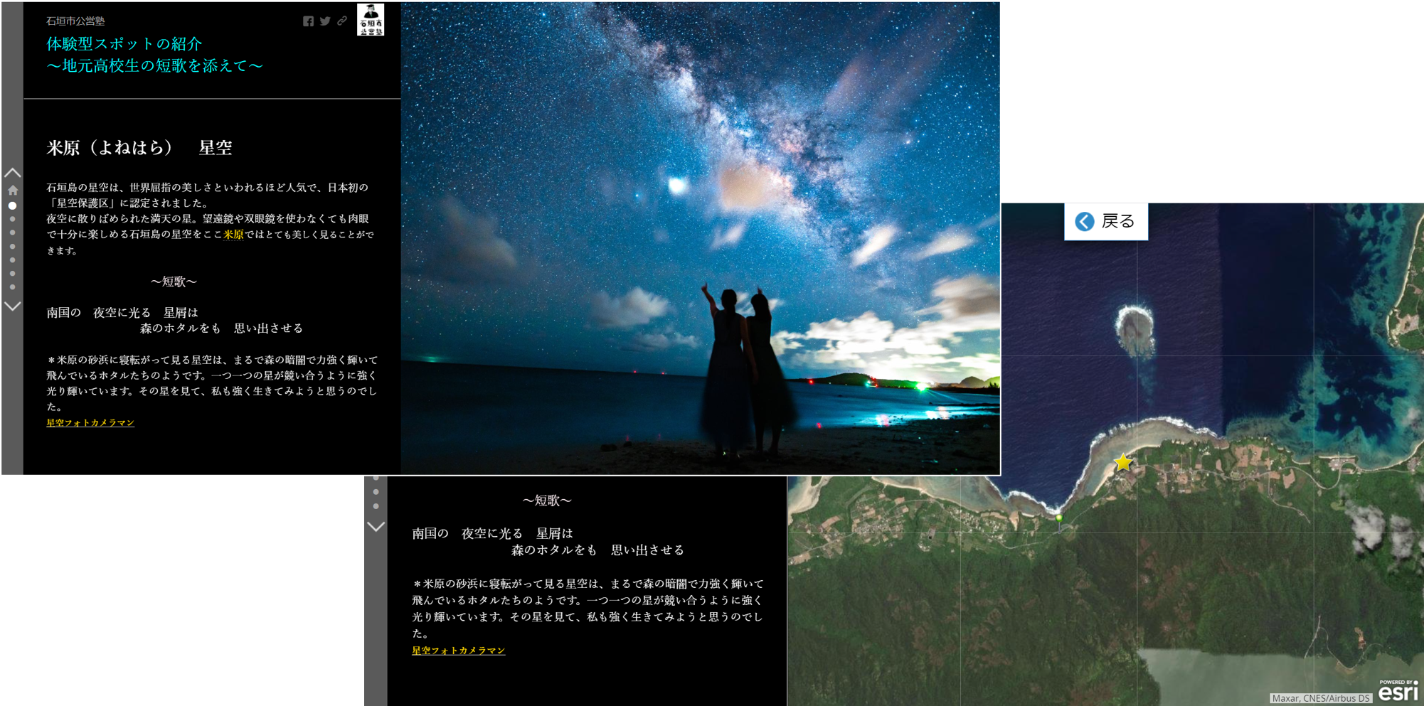 GIS石垣島短歌マッププロジェクト
