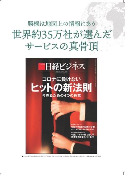 日経ビジネス(10 月 12 日号）