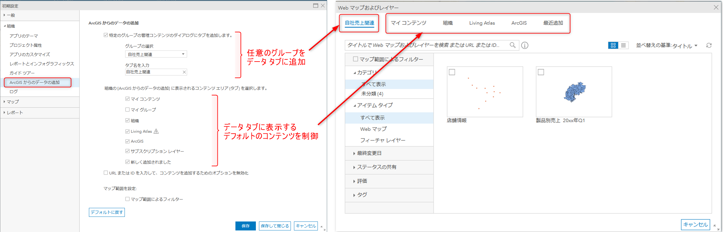 データ タブの設定
