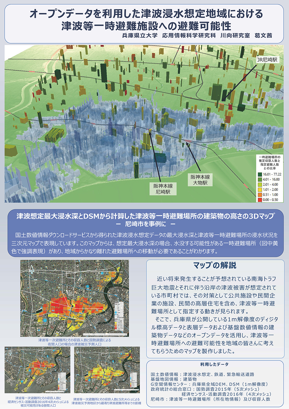 M11_兵庫県立大学