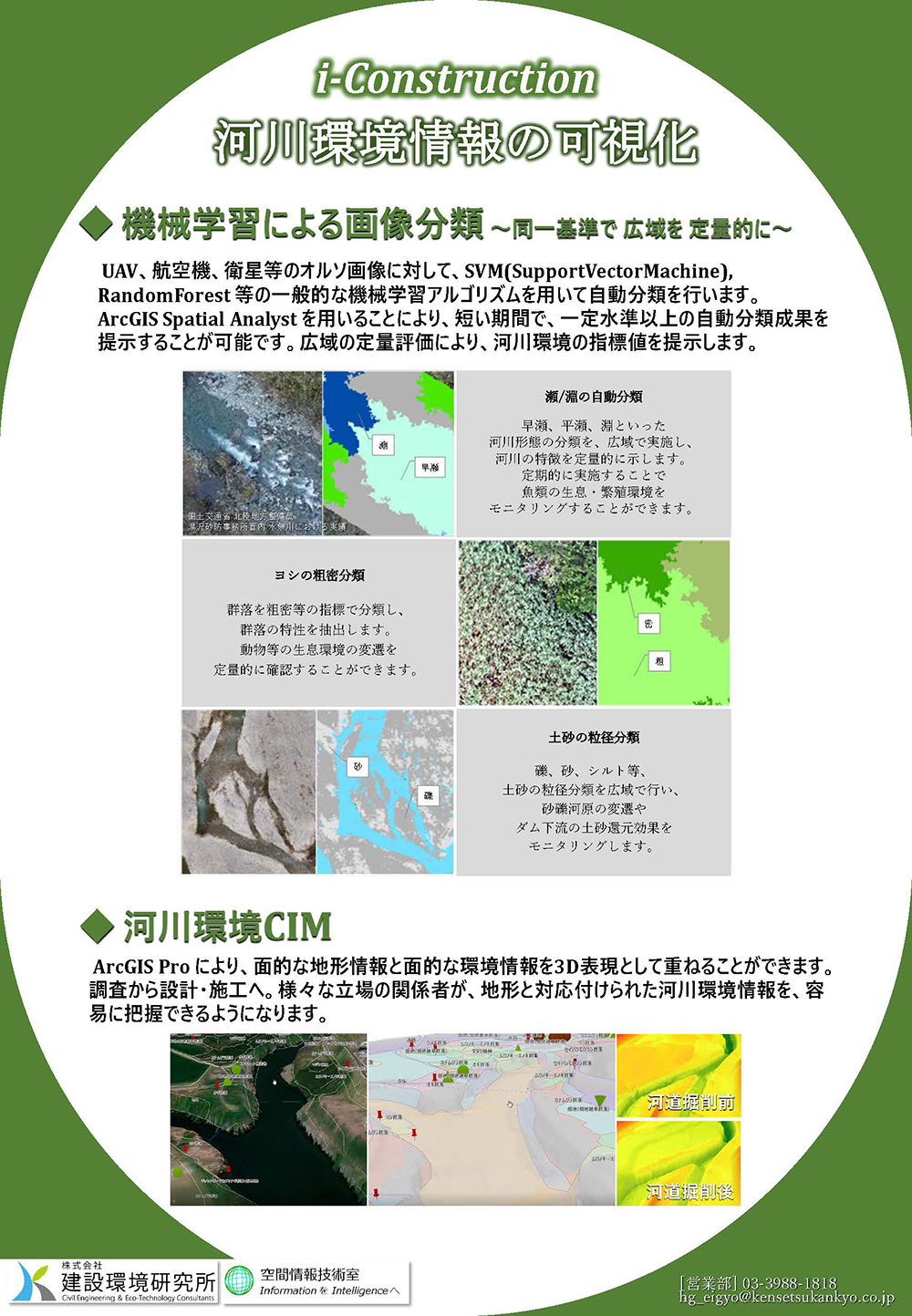 M10_株式会社建設環境研究所