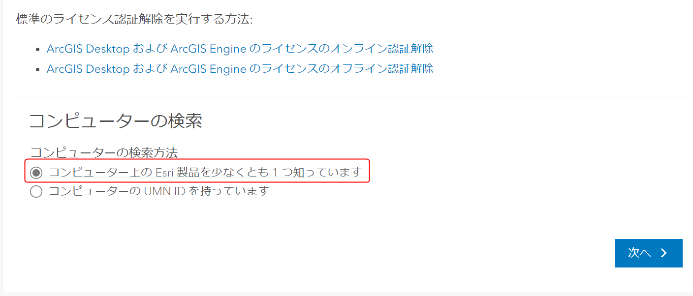 ライセンスの回復